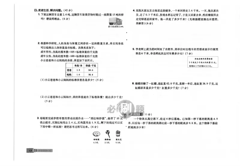 25小学必刷题数学三年级下RJ试卷_三年级上下册资料_53黄冈多个品牌系列资料_数学