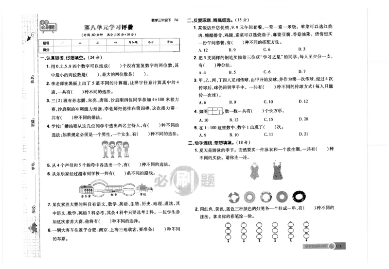 25小学必刷题数学三年级下RJ试卷_三年级上下册资料_53黄冈多个品牌系列资料_数学