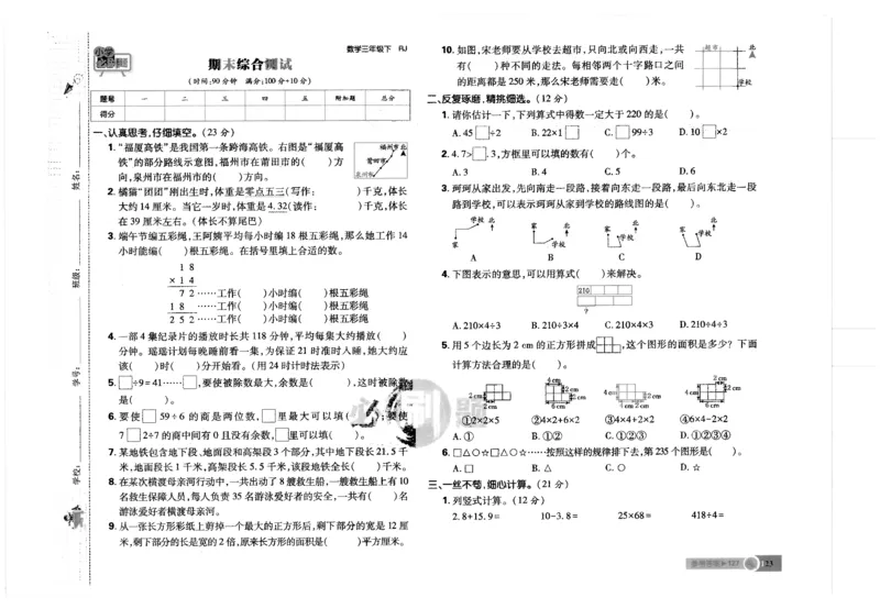 25小学必刷题数学三年级下RJ试卷_三年级上下册资料_53黄冈多个品牌系列资料_数学