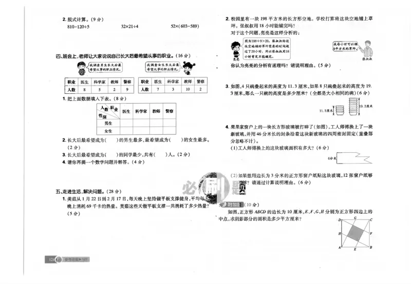 25小学必刷题数学三年级下RJ试卷_三年级上下册资料_53黄冈多个品牌系列资料_数学