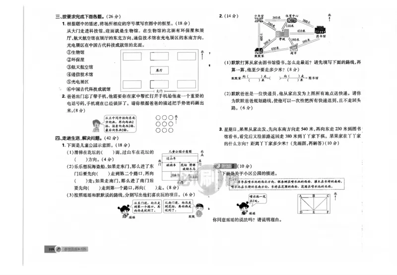 25小学必刷题数学三年级下RJ试卷_三年级上下册资料_53黄冈多个品牌系列资料_数学