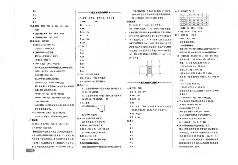 25小学必刷题数学三年级下RJ试卷_三年级上下册资料_53黄冈多个品牌系列资料_数学