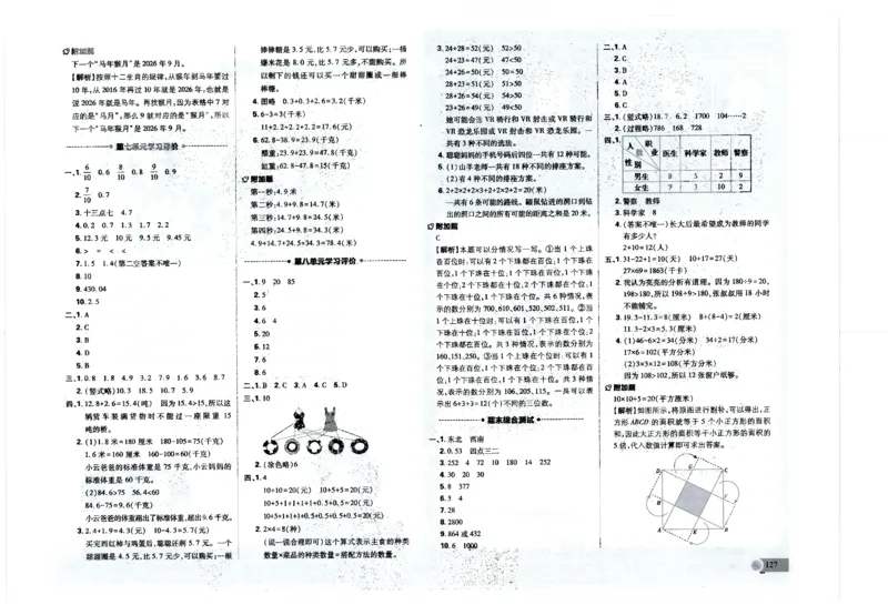 25小学必刷题数学三年级下RJ试卷_三年级上下册资料_53黄冈多个品牌系列资料_数学