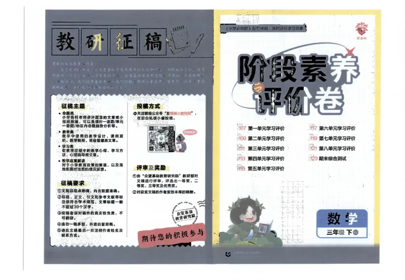 25小学必刷题数学三年级下RJ试卷_三年级上下册资料_53黄冈多个品牌系列资料_数学