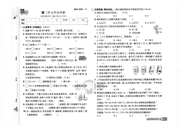 25小学必刷题数学三年级下RJ试卷_三年级上下册资料_53黄冈多个品牌系列资料_数学