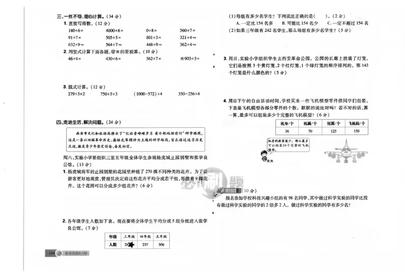 25小学必刷题数学三年级下RJ试卷_三年级上下册资料_53黄冈多个品牌系列资料_数学