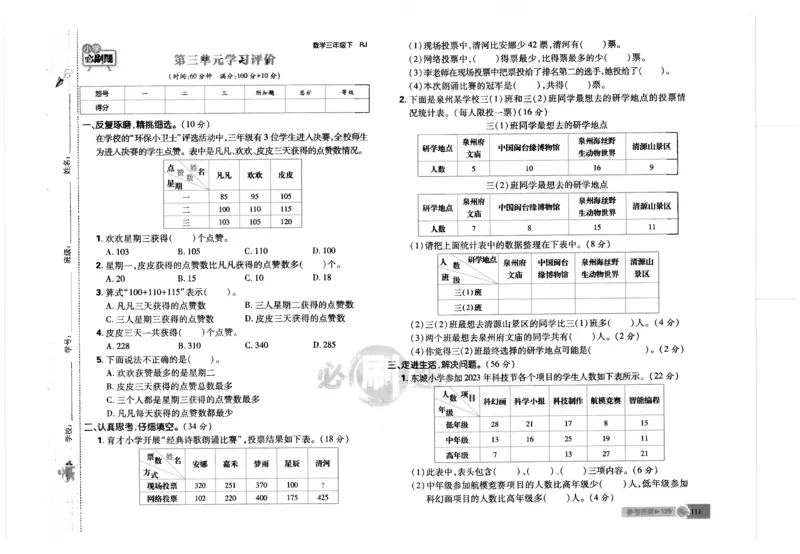 25小学必刷题数学三年级下RJ试卷_三年级上下册资料_53黄冈多个品牌系列资料_数学