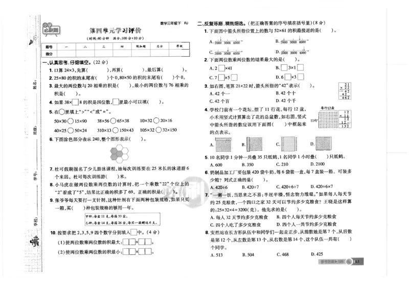 25小学必刷题数学三年级下RJ试卷_三年级上下册资料_53黄冈多个品牌系列资料_数学