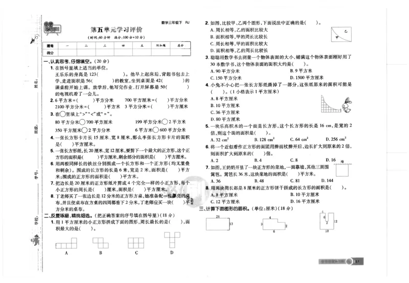 25小学必刷题数学三年级下RJ试卷_三年级上下册资料_53黄冈多个品牌系列资料_数学