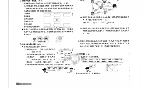25小学必刷题数学三年级下RJ试卷_三年级上下册资料_53黄冈多个品牌系列资料_数学