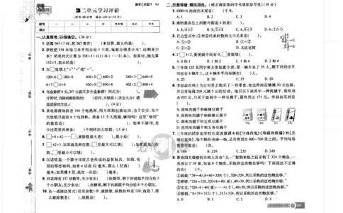 25小学必刷题数学三年级下RJ试卷_三年级上下册资料_53黄冈多个品牌系列资料_数学