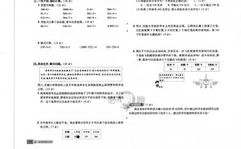 25小学必刷题数学三年级下RJ试卷_三年级上下册资料_53黄冈多个品牌系列资料_数学