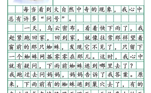 3.8第六单元奇妙的大自然精选范文4篇二下语文_二年级上下册资料_小学二年级学习资料-25年更新版_2-02、小学二年级语文下册_2-2-2、练习题、作业、试题、试卷_专项练习