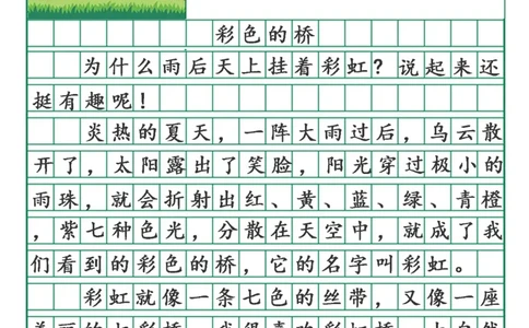 3.8第六单元奇妙的大自然精选范文4篇二下语文_二年级上下册资料_小学二年级学习资料-25年更新版_2-02、小学二年级语文下册_2-2-2、练习题、作业、试题、试卷_专项练习