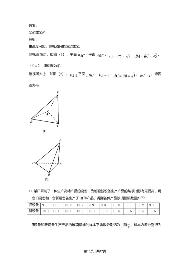 2021年高考数学试卷（文）（全国乙卷）（新课标Ⅰ）（解析卷）_历年高考真题合集_数学历年高考真题_新&middot;Word版2008-2025&middot;高考数学真题_数学（按年份分类）2008-2025_2021&middot;高考数学真题