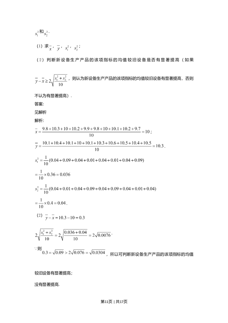 2021年高考数学试卷（文）（全国乙卷）（新课标Ⅰ）（解析卷）_历年高考真题合集_数学历年高考真题_新&middot;Word版2008-2025&middot;高考数学真题_数学（按年份分类）2008-2025_2021&middot;高考数学真题