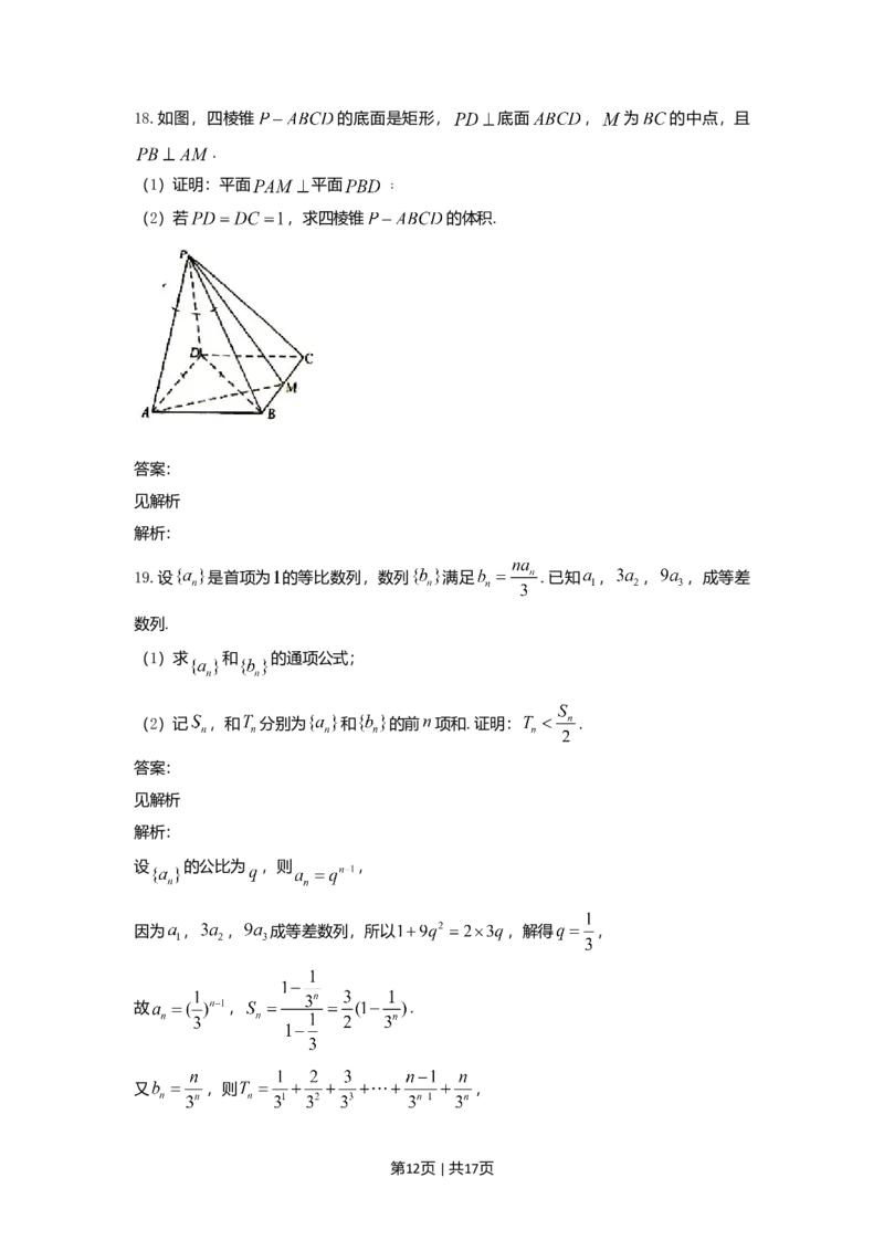 2021年高考数学试卷（文）（全国乙卷）（新课标Ⅰ）（解析卷）_历年高考真题合集_数学历年高考真题_新&middot;Word版2008-2025&middot;高考数学真题_数学（按年份分类）2008-2025_2021&middot;高考数学真题