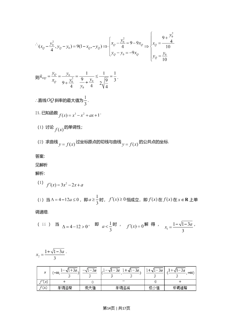 2021年高考数学试卷（文）（全国乙卷）（新课标Ⅰ）（解析卷）_历年高考真题合集_数学历年高考真题_新&middot;Word版2008-2025&middot;高考数学真题_数学（按年份分类）2008-2025_2021&middot;高考数学真题