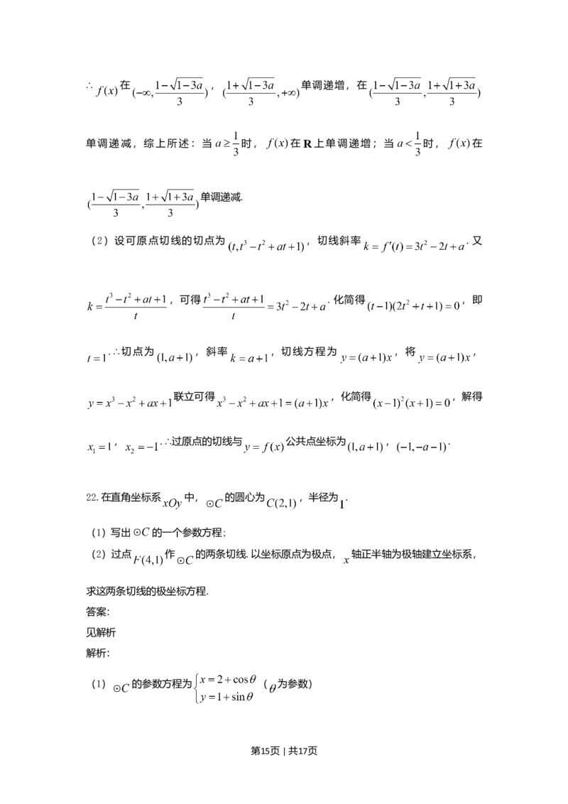 2021年高考数学试卷（文）（全国乙卷）（新课标Ⅰ）（解析卷）_历年高考真题合集_数学历年高考真题_新&middot;Word版2008-2025&middot;高考数学真题_数学（按年份分类）2008-2025_2021&middot;高考数学真题