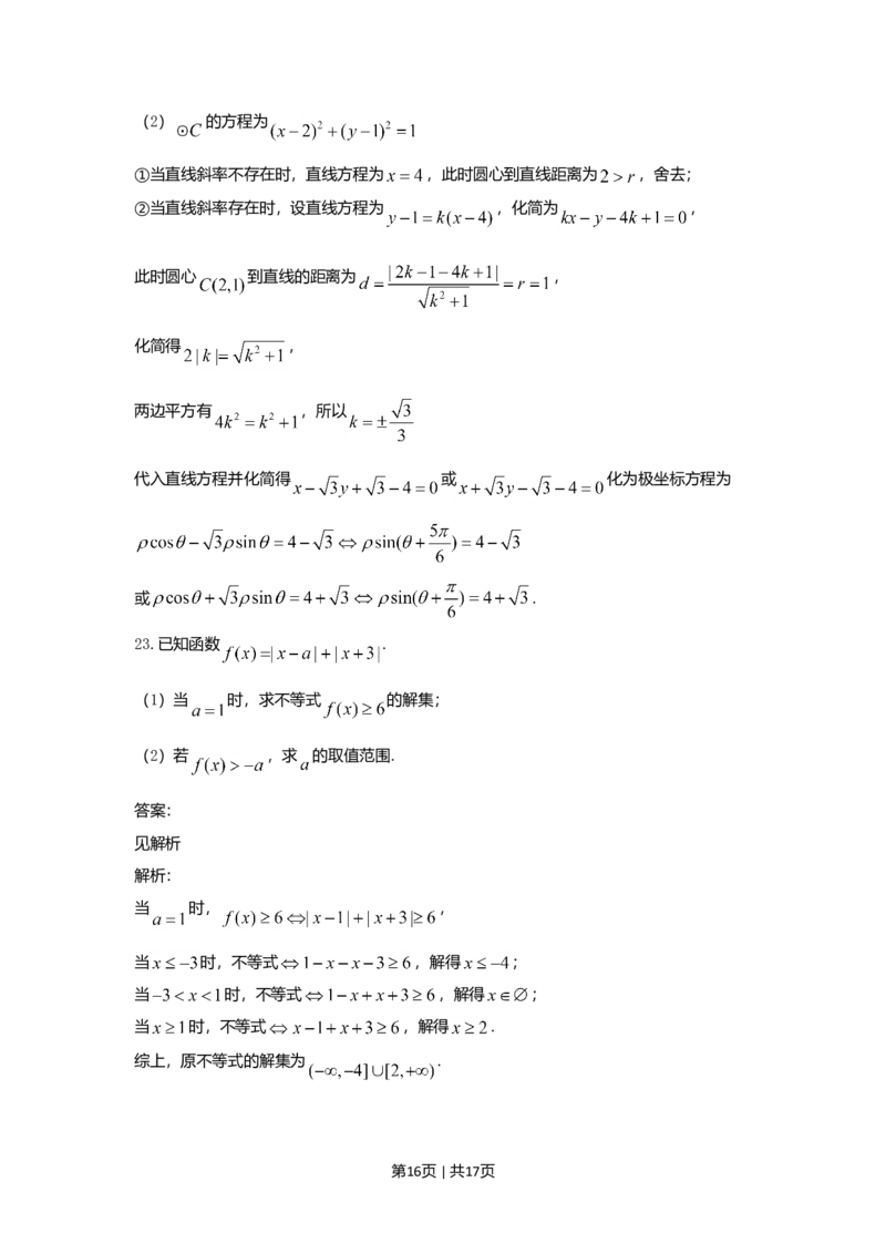 2021年高考数学试卷（文）（全国乙卷）（新课标Ⅰ）（解析卷）_历年高考真题合集_数学历年高考真题_新&middot;Word版2008-2025&middot;高考数学真题_数学（按年份分类）2008-2025_2021&middot;高考数学真题