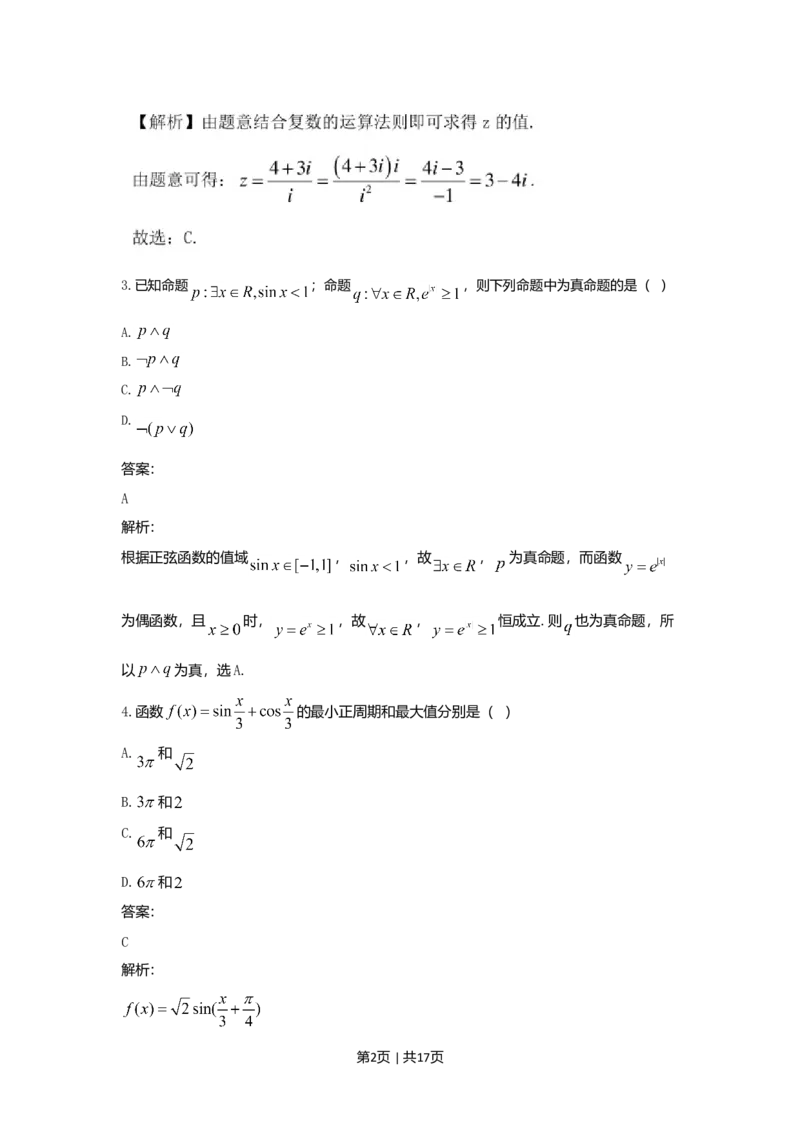 2021年高考数学试卷（文）（全国乙卷）（新课标Ⅰ）（解析卷）_历年高考真题合集_数学历年高考真题_新&middot;Word版2008-2025&middot;高考数学真题_数学（按年份分类）2008-2025_2021&middot;高考数学真题