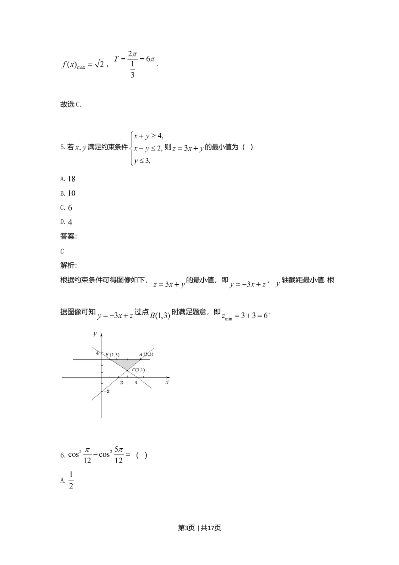 2021年高考数学试卷（文）（全国乙卷）（新课标Ⅰ）（解析卷）_历年高考真题合集_数学历年高考真题_新&middot;Word版2008-2025&middot;高考数学真题_数学（按年份分类）2008-2025_2021&middot;高考数学真题