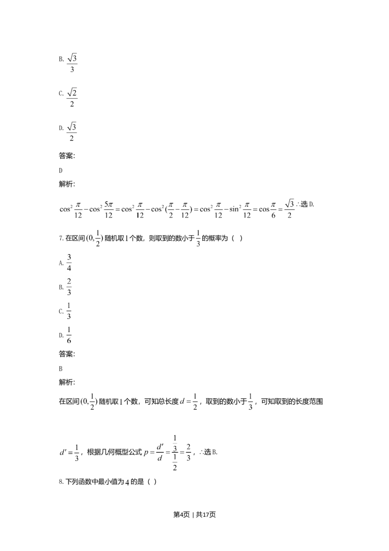2021年高考数学试卷（文）（全国乙卷）（新课标Ⅰ）（解析卷）_历年高考真题合集_数学历年高考真题_新&middot;Word版2008-2025&middot;高考数学真题_数学（按年份分类）2008-2025_2021&middot;高考数学真题