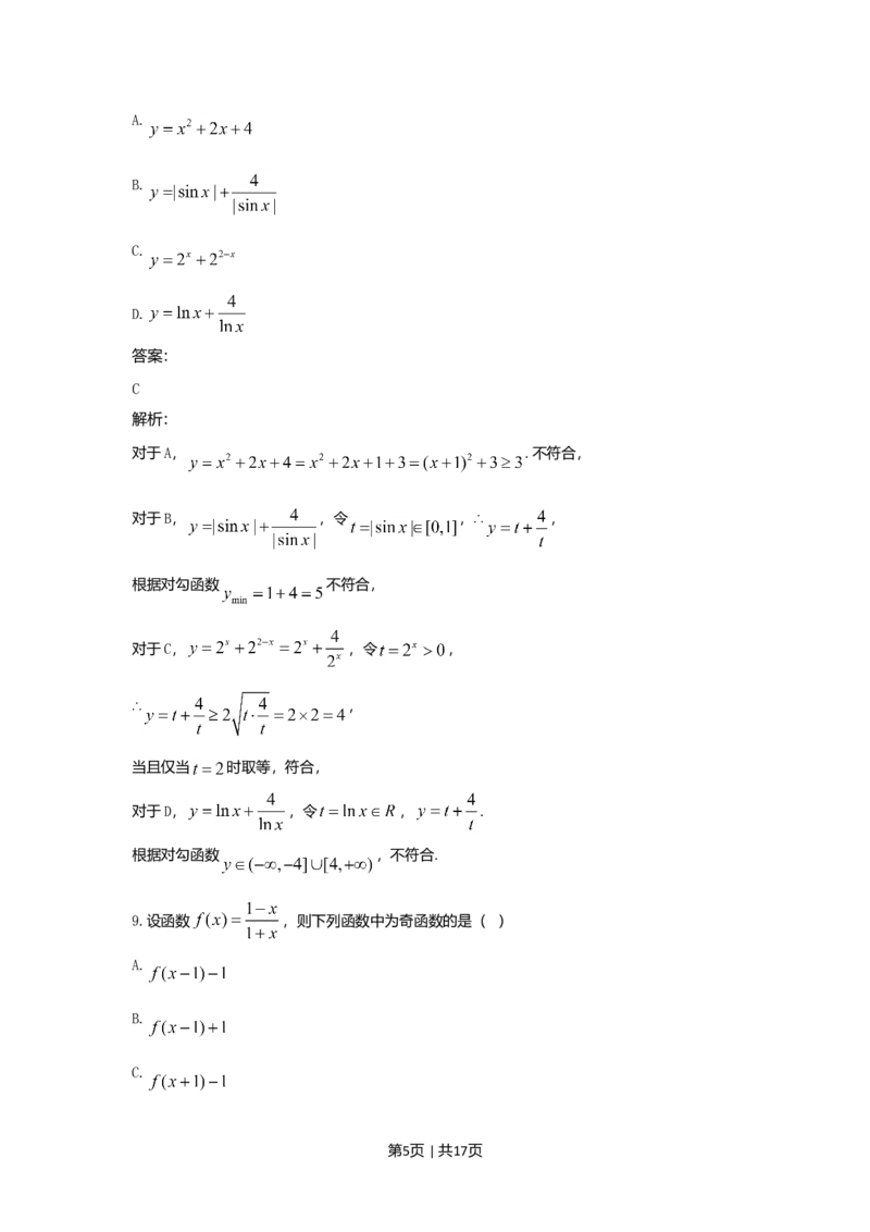 2021年高考数学试卷（文）（全国乙卷）（新课标Ⅰ）（解析卷）_历年高考真题合集_数学历年高考真题_新&middot;Word版2008-2025&middot;高考数学真题_数学（按年份分类）2008-2025_2021&middot;高考数学真题