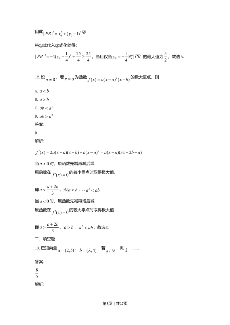 2021年高考数学试卷（文）（全国乙卷）（新课标Ⅰ）（解析卷）_历年高考真题合集_数学历年高考真题_新&middot;Word版2008-2025&middot;高考数学真题_数学（按年份分类）2008-2025_2021&middot;高考数学真题