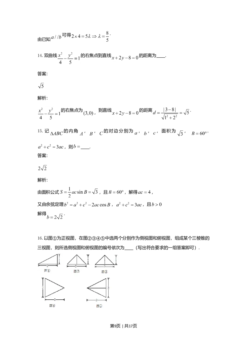 2021年高考数学试卷（文）（全国乙卷）（新课标Ⅰ）（解析卷）_历年高考真题合集_数学历年高考真题_新&middot;Word版2008-2025&middot;高考数学真题_数学（按年份分类）2008-2025_2021&middot;高考数学真题