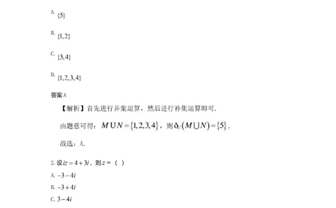 2021年高考数学试卷（文）（全国乙卷）（新课标Ⅰ）（解析卷）_历年高考真题合集_数学历年高考真题_新&middot;Word版2008-2025&middot;高考数学真题_数学（按年份分类）2008-2025_2021&middot;高考数学真题