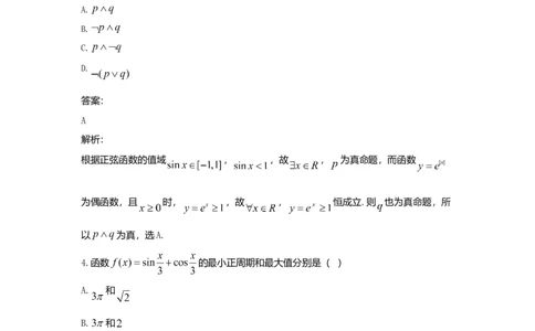 2021年高考数学试卷（文）（全国乙卷）（新课标Ⅰ）（解析卷）_历年高考真题合集_数学历年高考真题_新&middot;Word版2008-2025&middot;高考数学真题_数学（按年份分类）2008-2025_2021&middot;高考数学真题