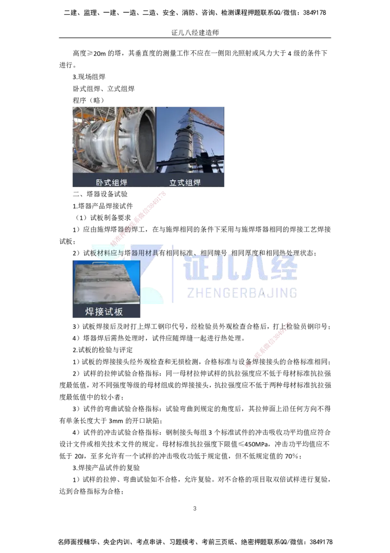 62.一建机电基础精学-63石油化工设备安装技术-1_2026年一级建造师_2026年一建机电_2025年一建机电SVIP_02-基础精讲✿高端面授✿深度强化_31-机电《基础精学课》朱旭阳ZBJ_讲义