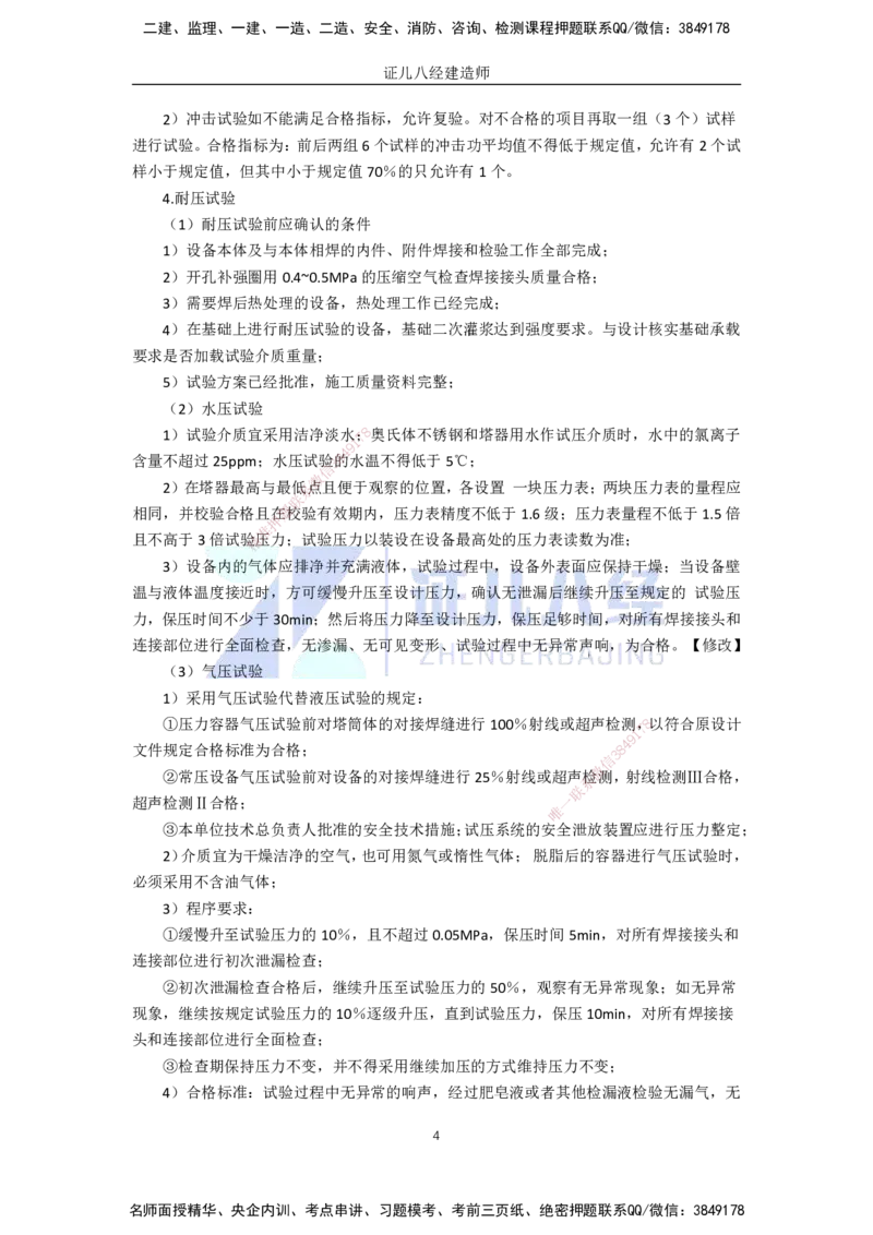 62.一建机电基础精学-63石油化工设备安装技术-1_2026年一级建造师_2026年一建机电_2025年一建机电SVIP_02-基础精讲✿高端面授✿深度强化_31-机电《基础精学课》朱旭阳ZBJ_讲义