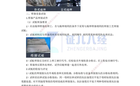 62.一建机电基础精学-63石油化工设备安装技术-1_2026年一级建造师_2026年一建机电_2025年一建机电SVIP_02-基础精讲✿高端面授✿深度强化_31-机电《基础精学课》朱旭阳ZBJ_讲义