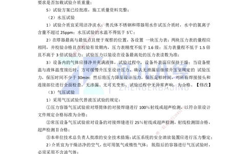 62.一建机电基础精学-63石油化工设备安装技术-1_2026年一级建造师_2026年一建机电_2025年一建机电SVIP_02-基础精讲✿高端面授✿深度强化_31-机电《基础精学课》朱旭阳ZBJ_讲义