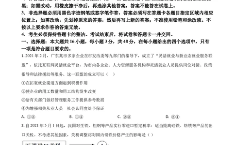2021年高考政治试卷（广东）（空白卷）_政治历年高考真题_新&middot;Word版2008-2025&middot;高考政治真题_政治（按年份分类）2008-2025_2021&middot;政治高考真题