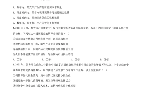 2021年高考政治试卷（广东）（空白卷）_政治历年高考真题_新&middot;Word版2008-2025&middot;高考政治真题_政治（按年份分类）2008-2025_2021&middot;政治高考真题