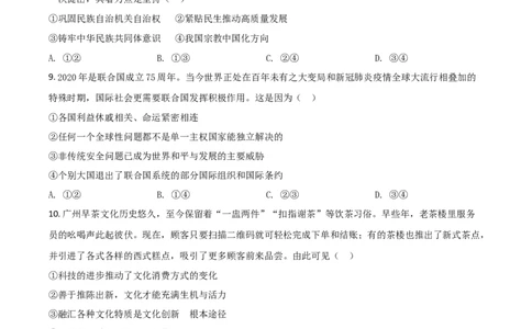 2021年高考政治试卷（广东）（空白卷）_政治历年高考真题_新&middot;Word版2008-2025&middot;高考政治真题_政治（按年份分类）2008-2025_2021&middot;政治高考真题