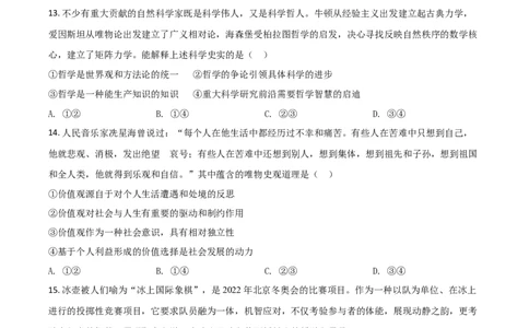 2021年高考政治试卷（广东）（空白卷）_政治历年高考真题_新&middot;Word版2008-2025&middot;高考政治真题_政治（按年份分类）2008-2025_2021&middot;政治高考真题