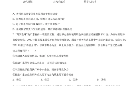 2022年高考政治试卷（广东）（空白卷）_政治历年高考真题_新&middot;Word版2008-2025&middot;高考政治真题_政治（按省份分类）2008-2025_2008-2025&middot;（广东）政治高考真题