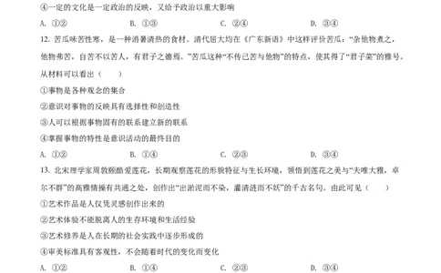 2022年高考政治试卷（广东）（空白卷）_政治历年高考真题_新&middot;Word版2008-2025&middot;高考政治真题_政治（按省份分类）2008-2025_2008-2025&middot;（广东）政治高考真题