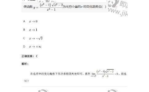 87050109-无穷小与无穷大的概念与关系-194161_军队文职(1)_01.军队文职真题-专业课_（全）版本一（历年真题+章节练习+模拟题）_数学2(军队文职)_章节练习_题目+解析
