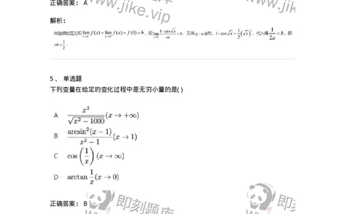 87050109-无穷小与无穷大的概念与关系-194161_军队文职(1)_01.军队文职真题-专业课_（全）版本一（历年真题+章节练习+模拟题）_数学2(军队文职)_章节练习_题目+解析