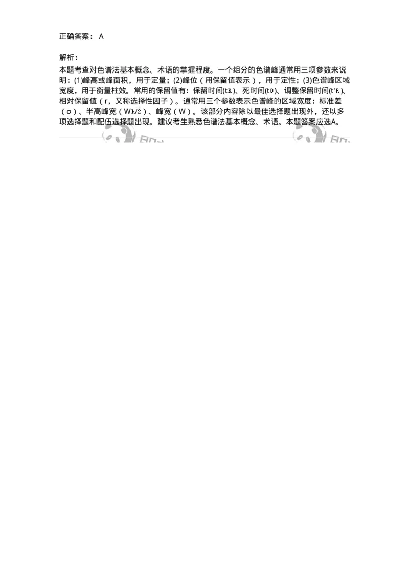 807009-药品质量与药品标准-174533_军队文职(1)_01.军队文职真题-专业课_（全）版本一（历年真题+章节练习+模拟题）_药学(军队文职)_历年真题_题目+解析