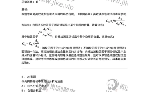 807009-药品质量与药品标准-174533_军队文职(1)_01.军队文职真题-专业课_（全）版本一（历年真题+章节练习+模拟题）_药学(军队文职)_历年真题_题目+解析