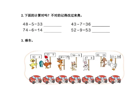 3.9数字开花_一年级上下册资料_1年级下册教学资源包课件+课时练_第三单元100以内数的认识_3.9数字开花_课时练
