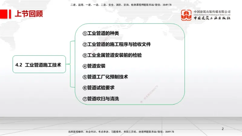 A17节：4.3电气装置安装技术1（01.08）_2026年一级建造师_2026年一建机电_2025年一建机电SVIP_02-基础精讲✿高端面授✿深度强化_05-机电《两轮基础直播》闫娜JGS_讲义