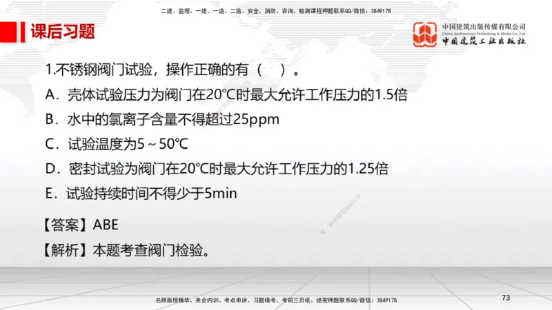 A17节：4.3电气装置安装技术1（01.08）_2026年一级建造师_2026年一建机电_2025年一建机电SVIP_02-基础精讲✿高端面授✿深度强化_05-机电《两轮基础直播》闫娜JGS_讲义