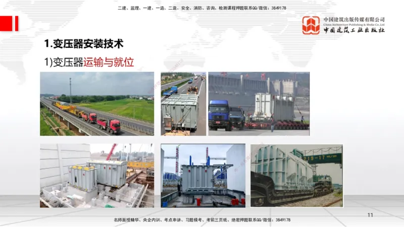 A17节：4.3电气装置安装技术1（01.08）_2026年一级建造师_2026年一建机电_2025年一建机电SVIP_02-基础精讲✿高端面授✿深度强化_05-机电《两轮基础直播》闫娜JGS_讲义